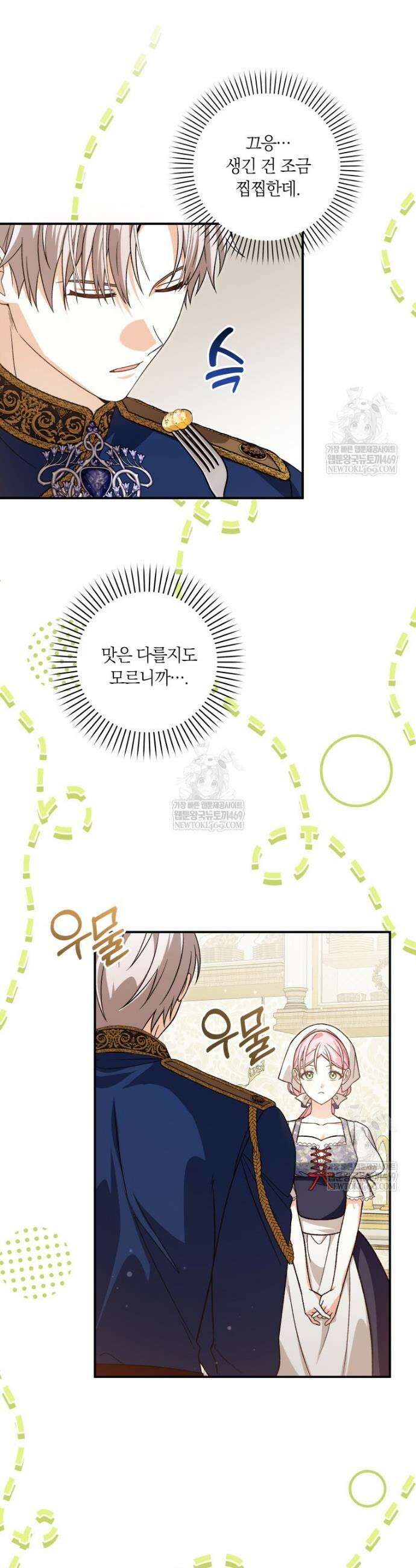 흑막의 전담 요리사가 되어버렸다 30화 3