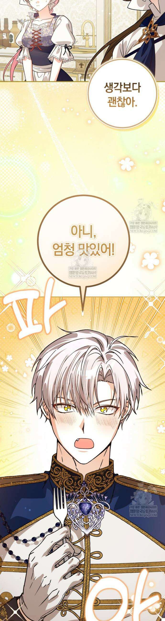 흑막의 전담 요리사가 되어버렸다 30화 6
