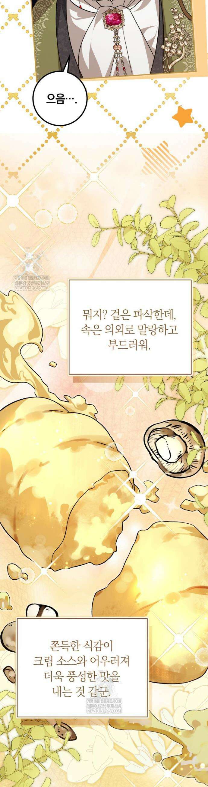 흑막의 전담 요리사가 되어버렸다 30화 8