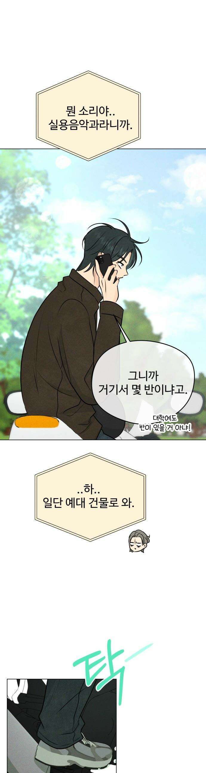 양아치의 첫사랑 - 4화 1
