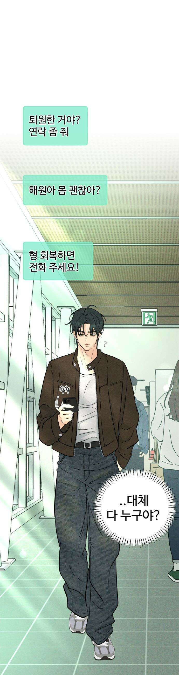 양아치의 첫사랑 - 4화 4