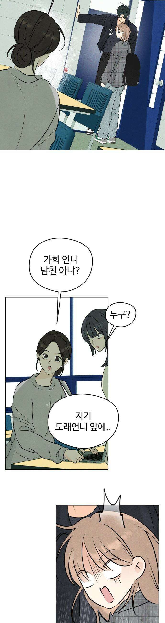 양아치의 첫사랑 - 6화 2