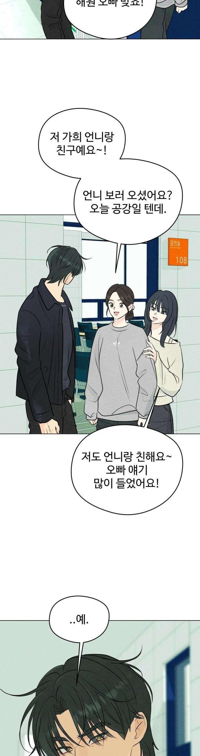 양아치의 첫사랑 - 6화 5
