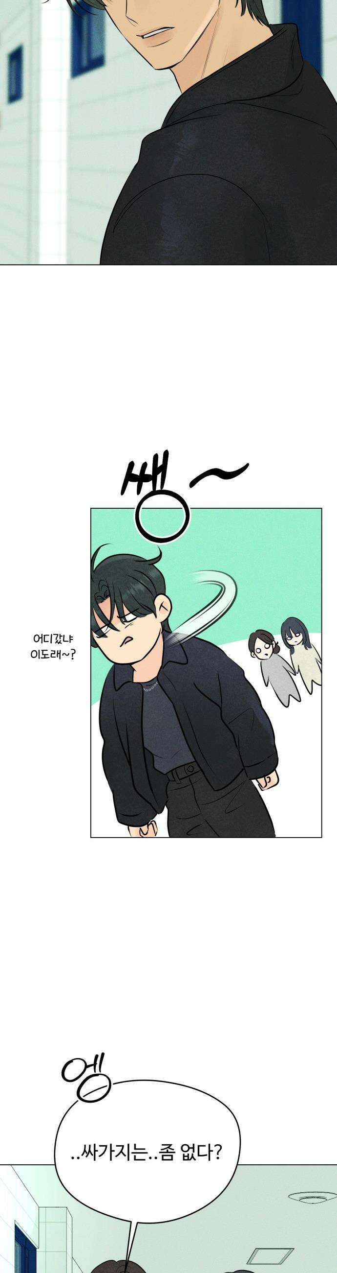 양아치의 첫사랑 - 6화 6