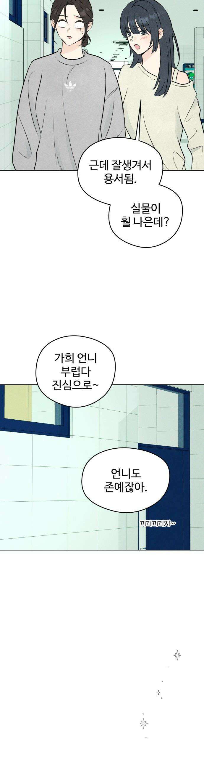 양아치의 첫사랑 - 6화 7