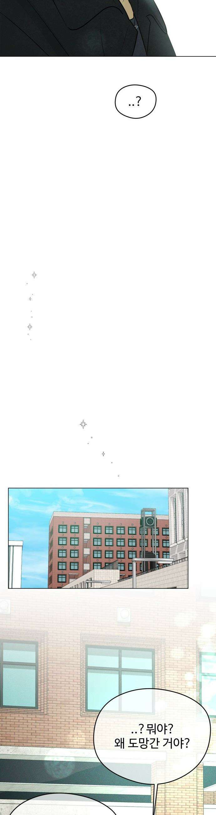 양아치의 첫사랑 - 6화 10