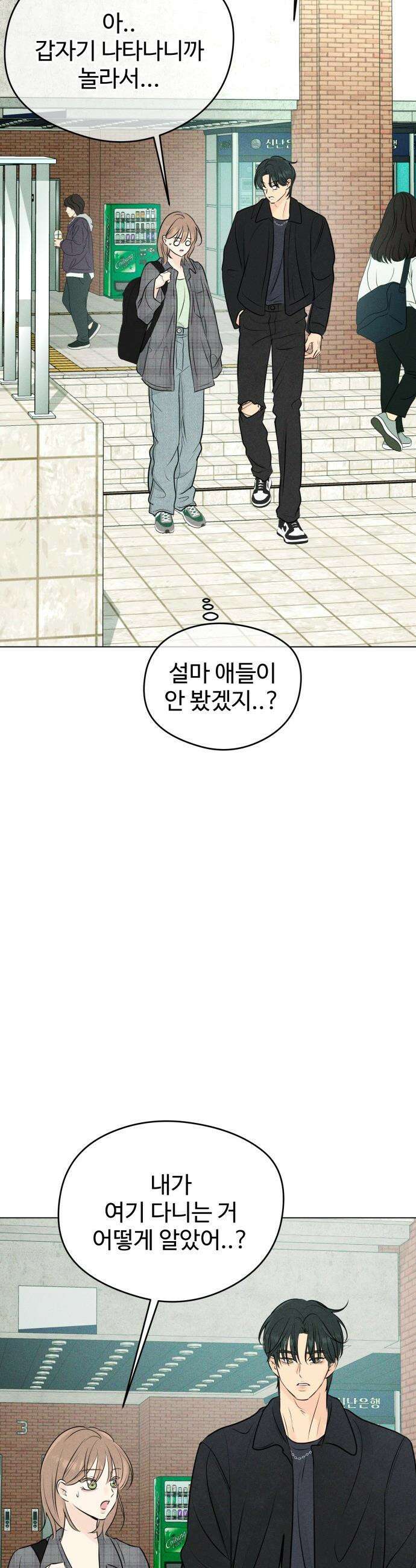 양아치의 첫사랑 - 6화 11