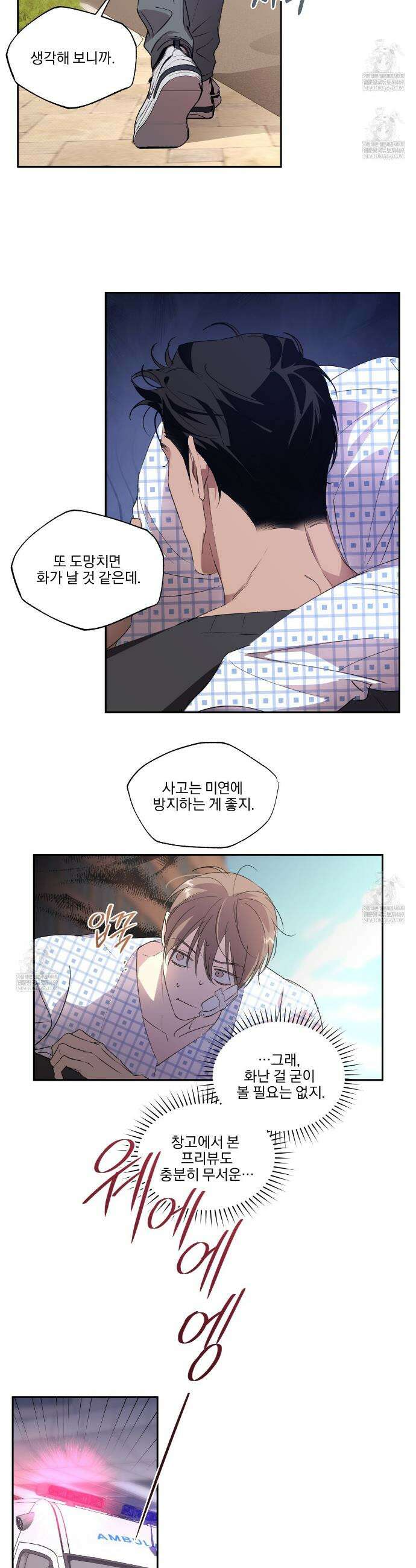 서킷 브레이커 49화 3