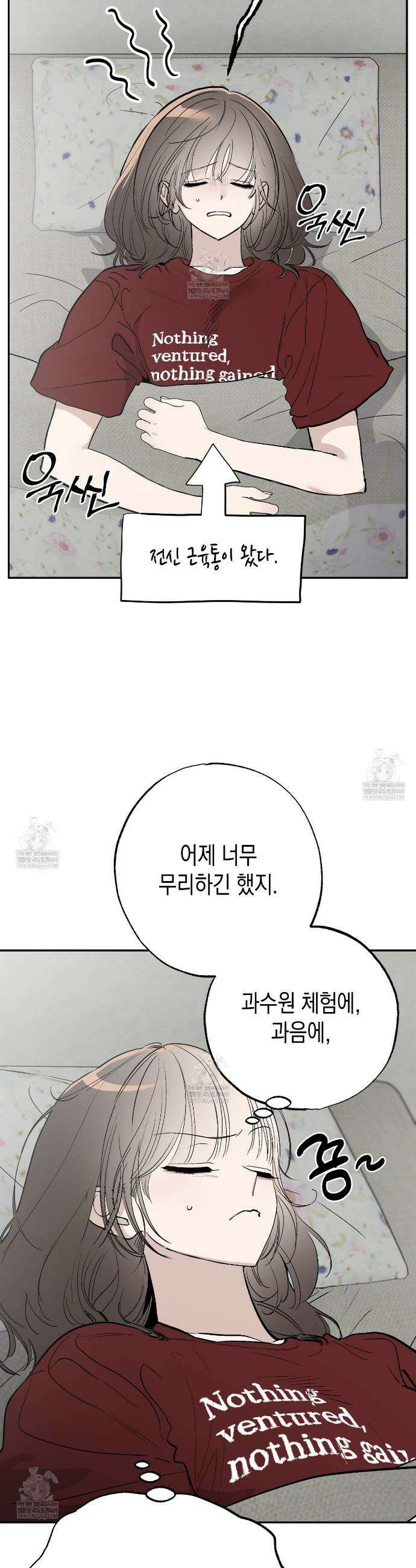과수원의 사정 15화 2