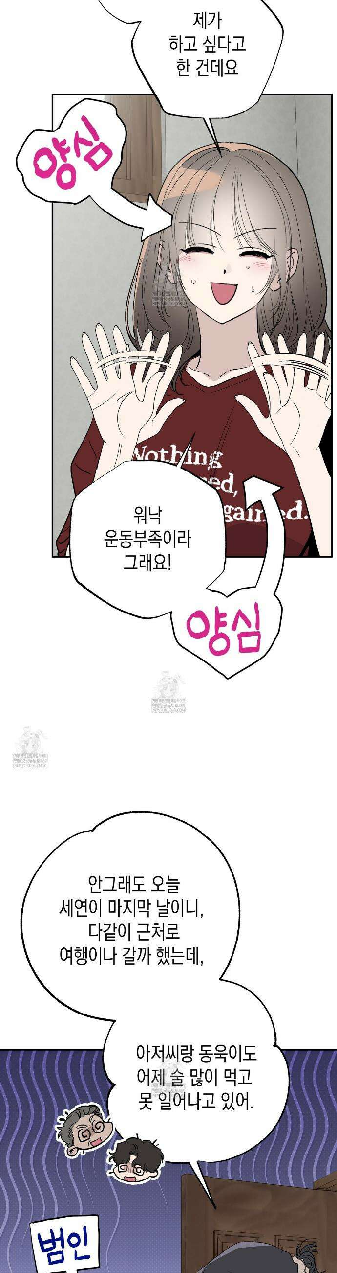 과수원의 사정 15화 9
