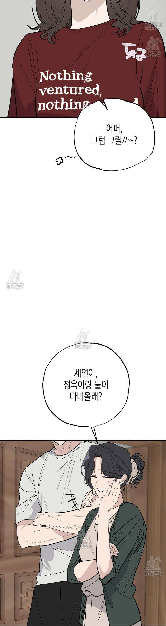 과수원의 사정 15화 12