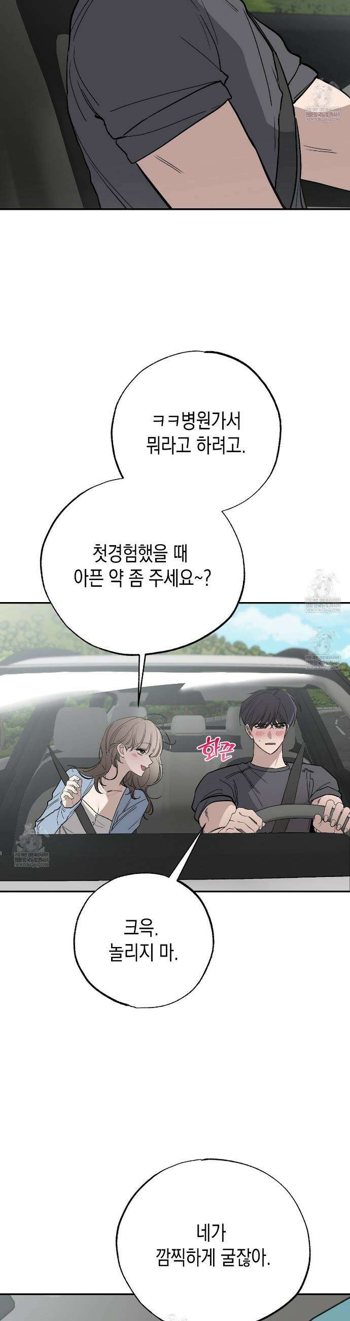 과수원의 사정 15화 29