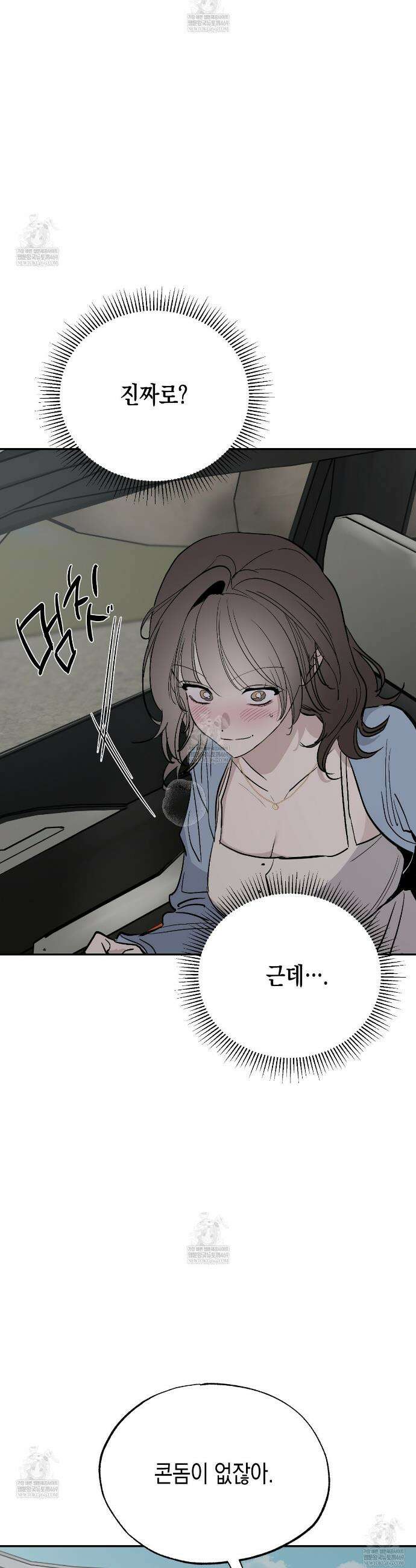 과수원의 사정 15화 44