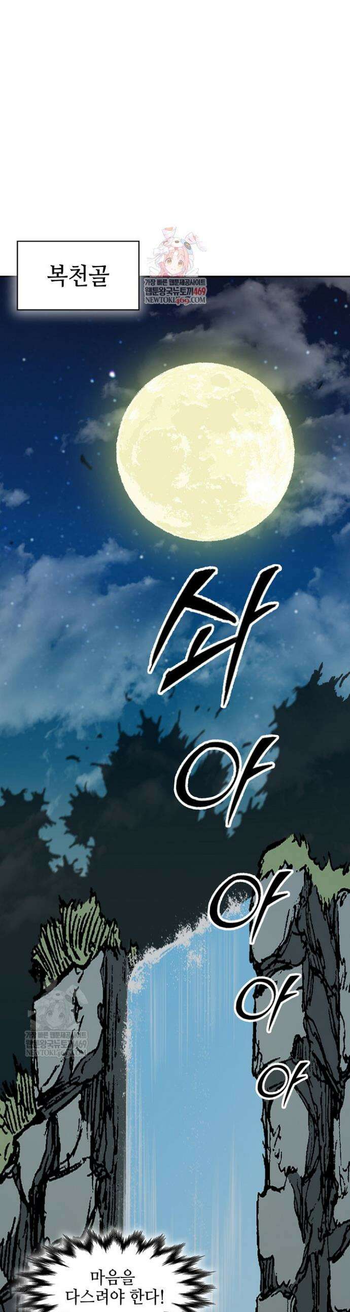 전왕전기 238화 1