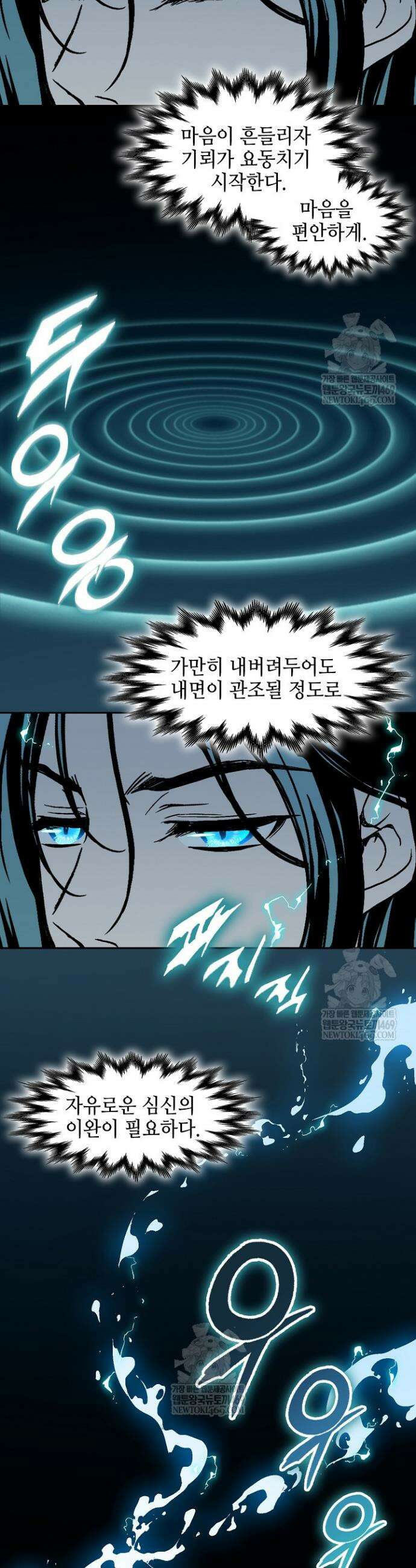 전왕전기 238화 6