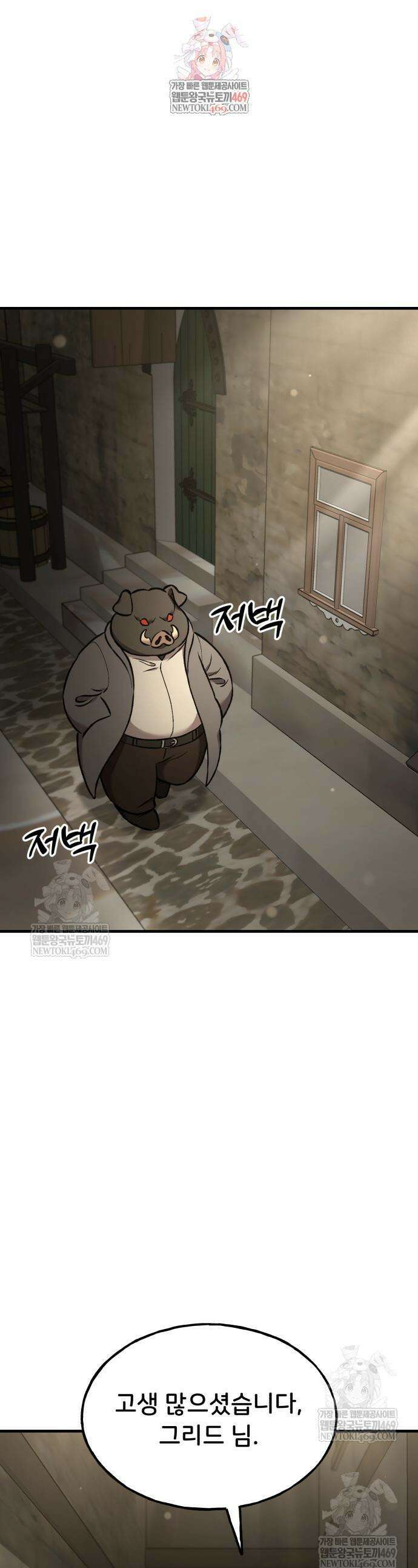 나혼자 탑에서 농사 108화 1