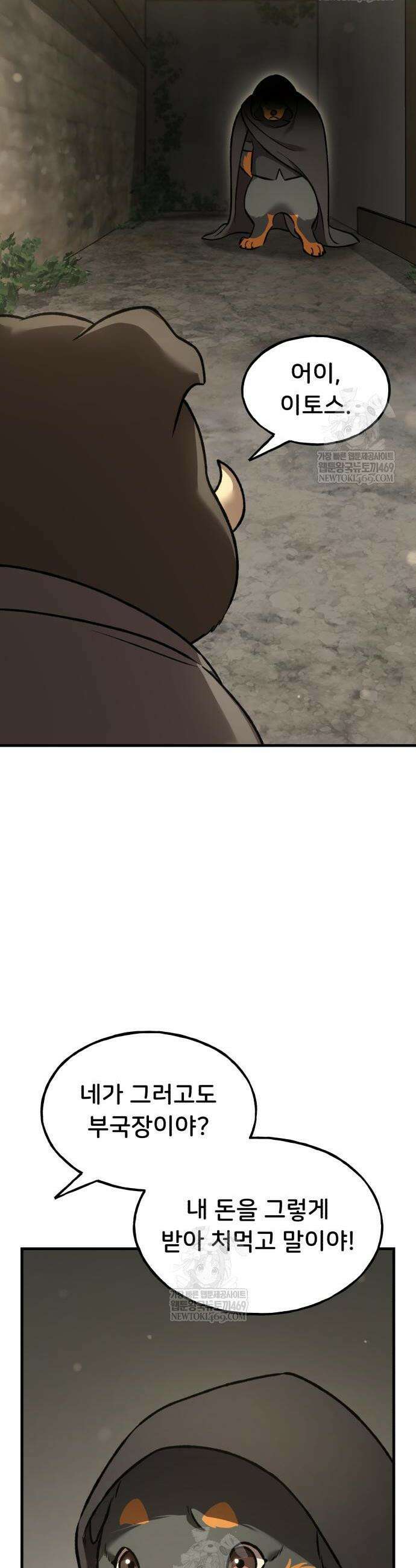 나혼자 탑에서 농사 108화 2