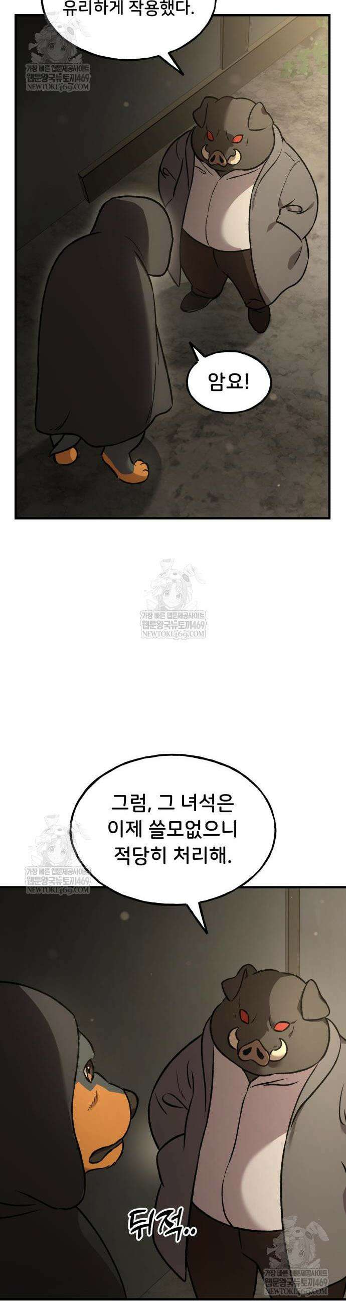 나혼자 탑에서 농사 108화 6