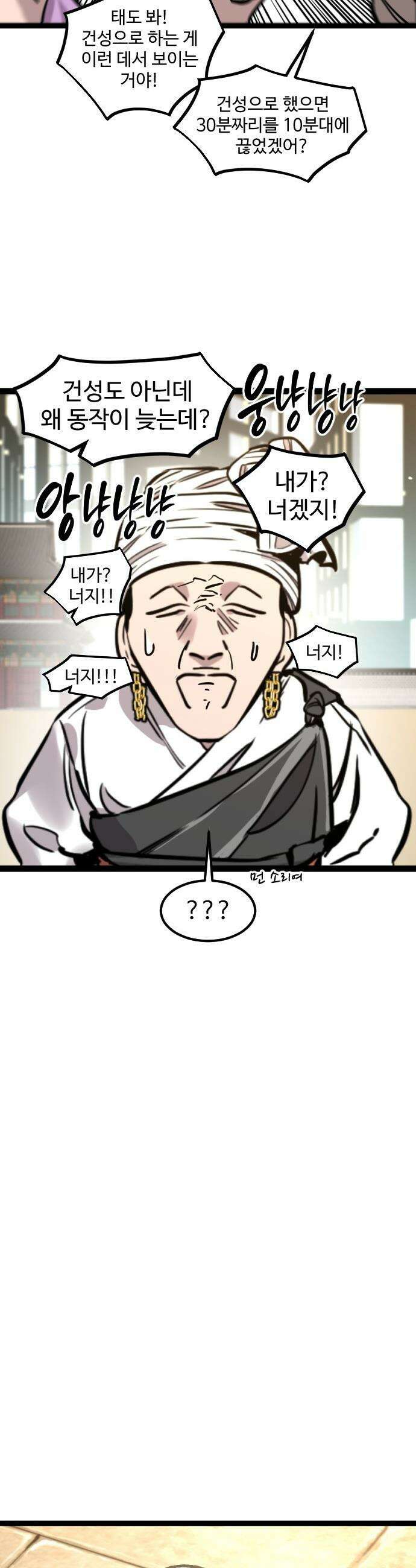 구운몽 제로 - 30화 :  무공 수련(2) 10