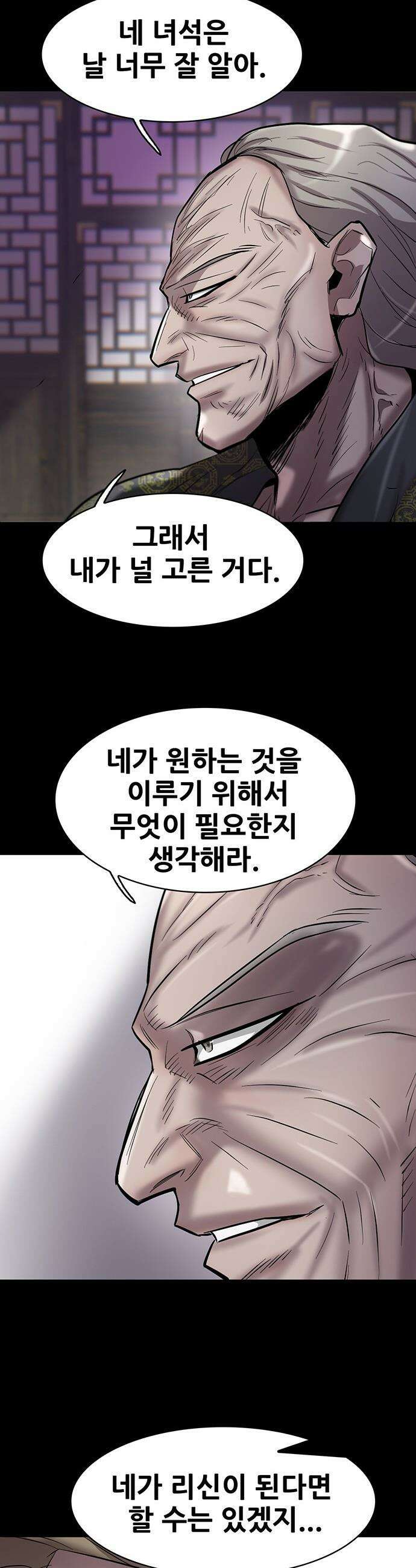 무진(네이버) 무진 - 122화 5