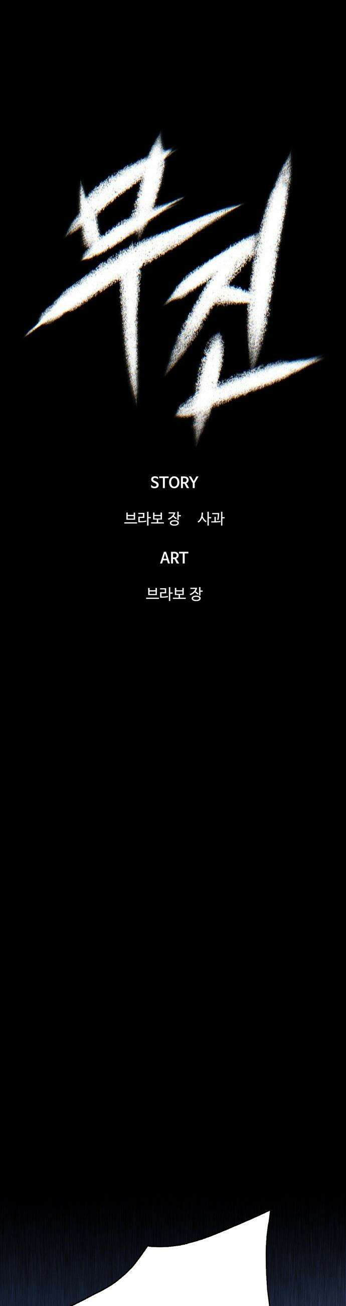 무진(네이버) 무진 - 122화 13