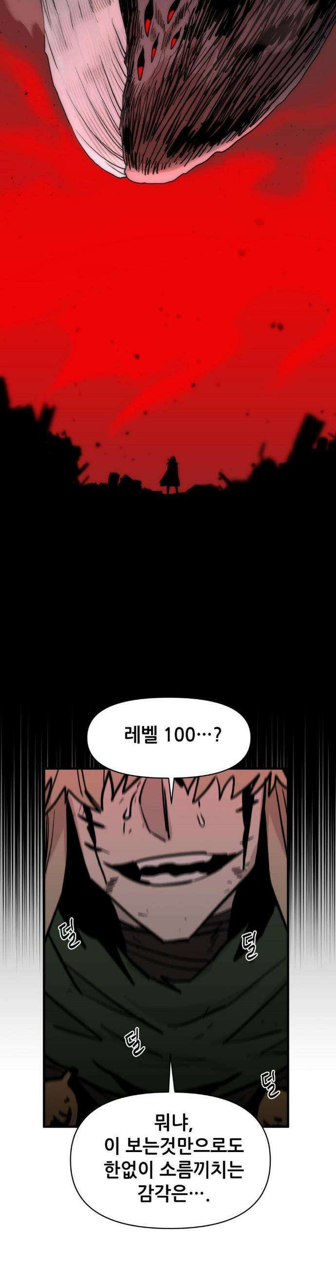 게임은 살인이다 99화 2