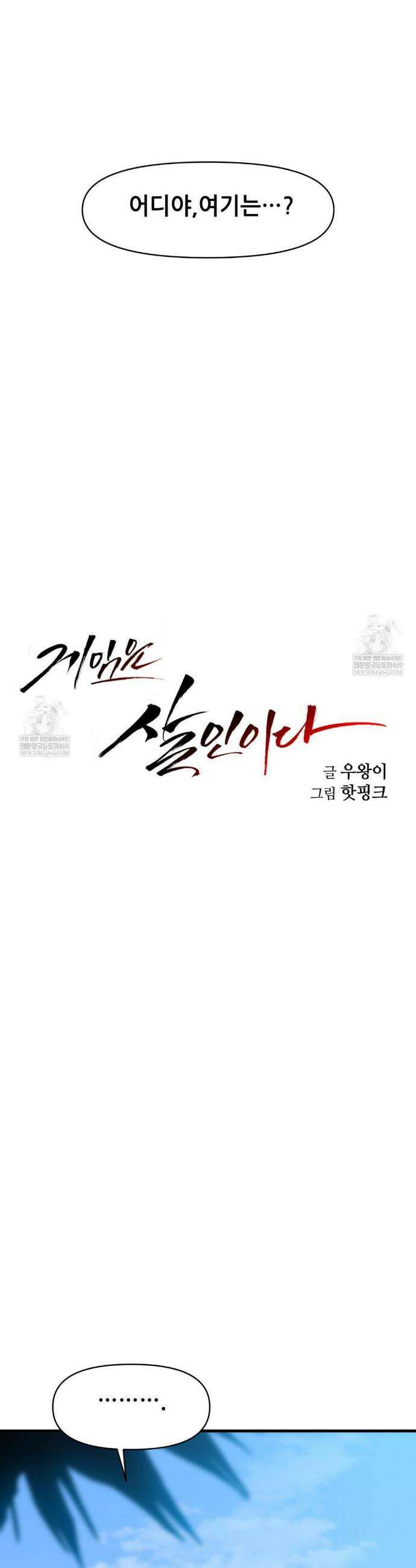 게임은 살인이다 99화 8