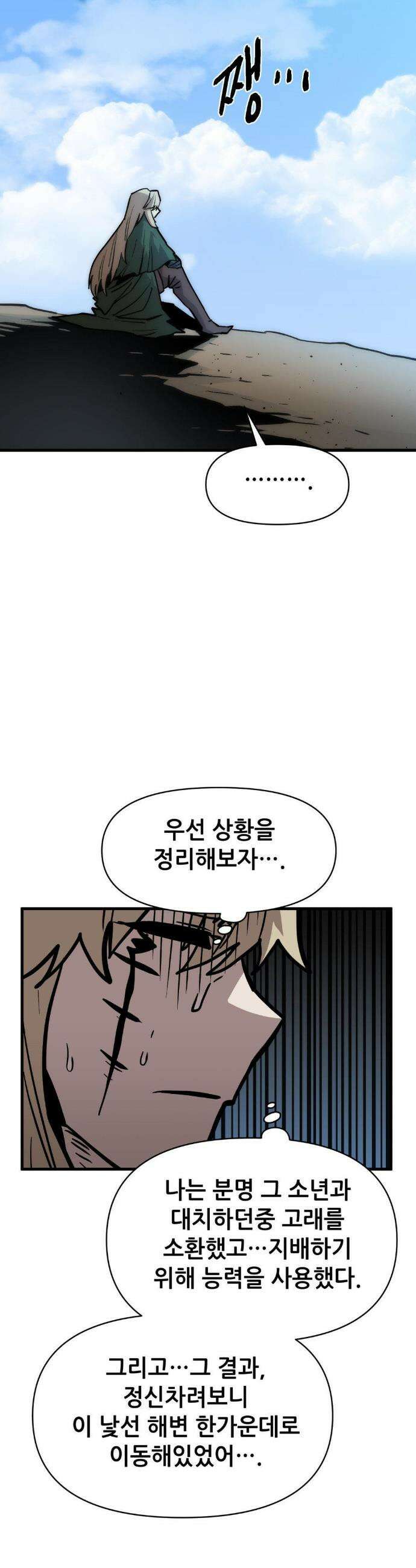 게임은 살인이다 99화 9