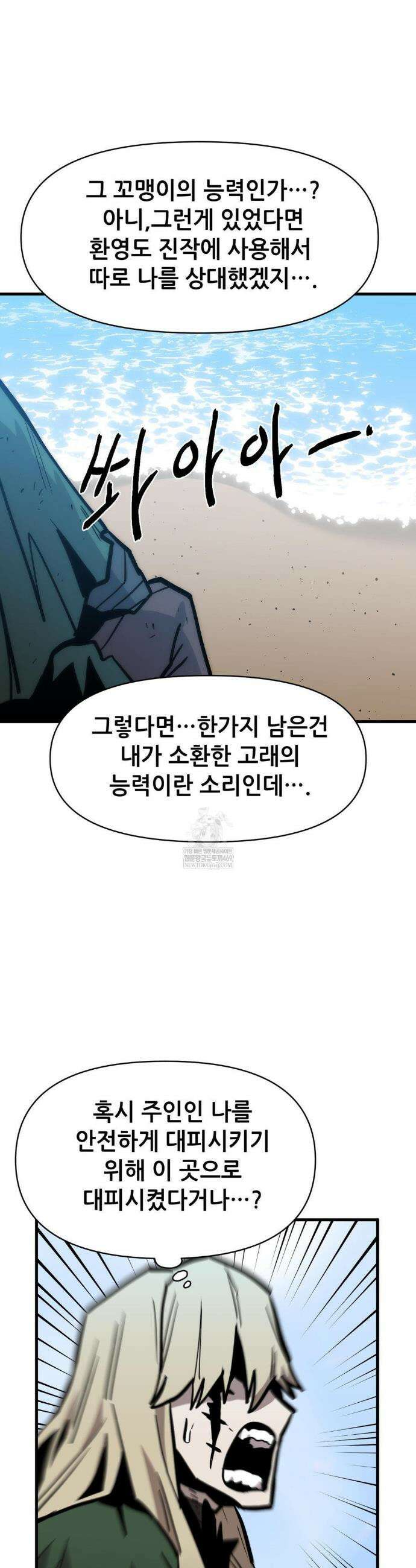 게임은 살인이다 99화 10