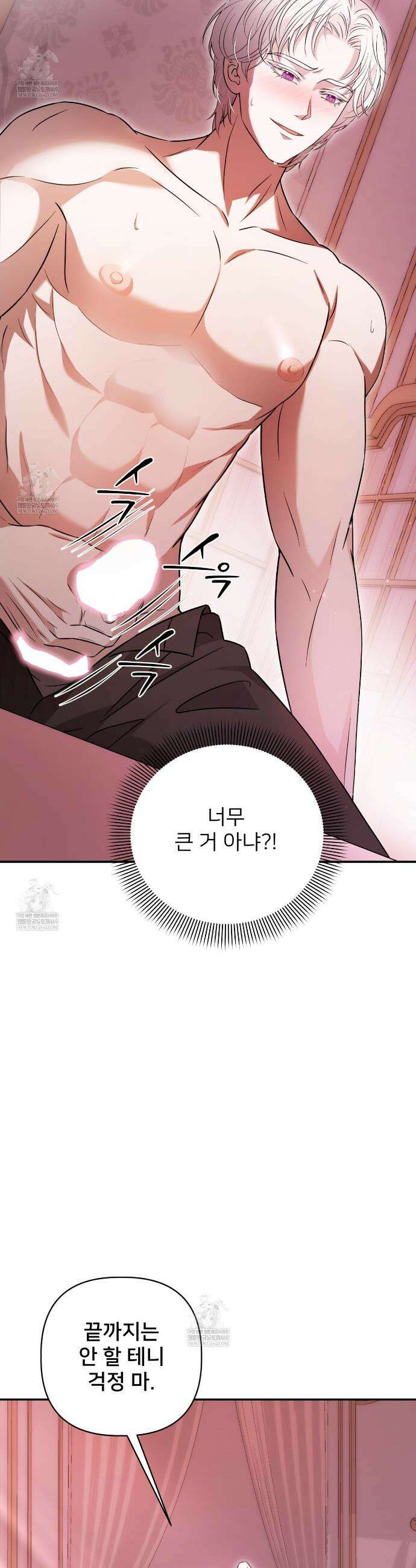 불순한 구원자에게 잡아먹혔다 4화 2