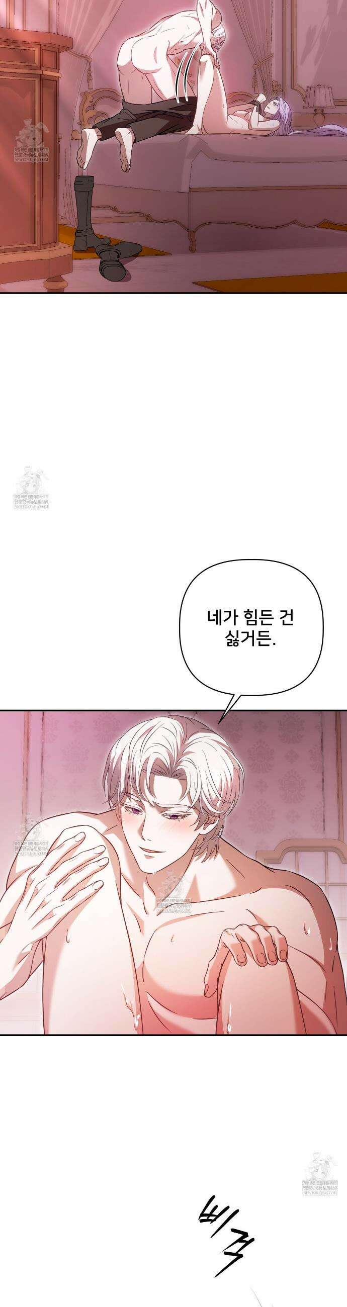 불순한 구원자에게 잡아먹혔다 4화 3
