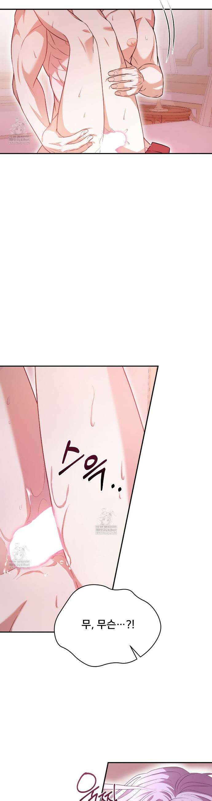 불순한 구원자에게 잡아먹혔다 4화 4