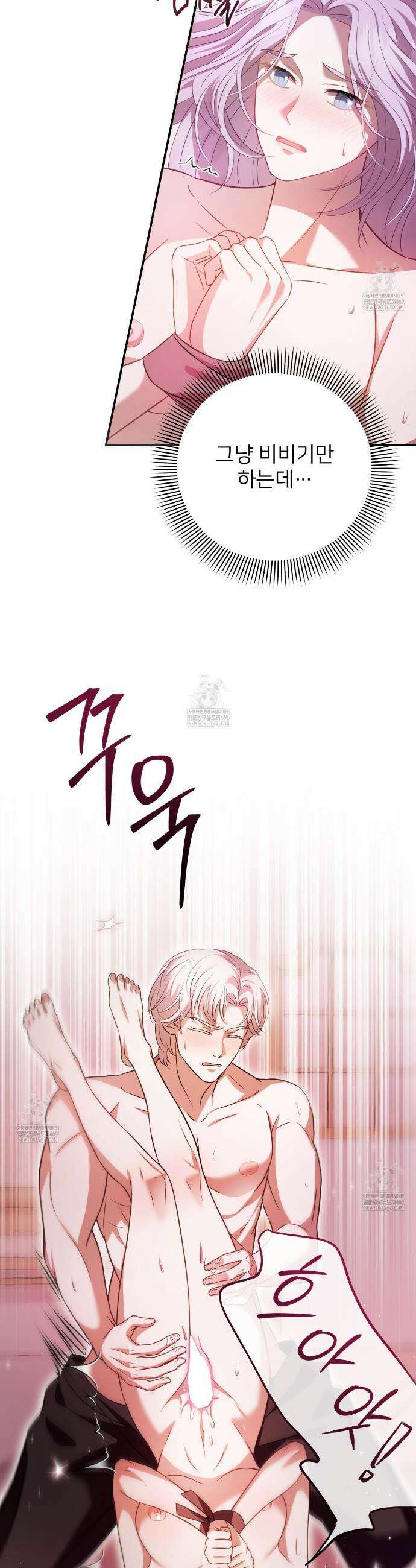 불순한 구원자에게 잡아먹혔다 4화 5