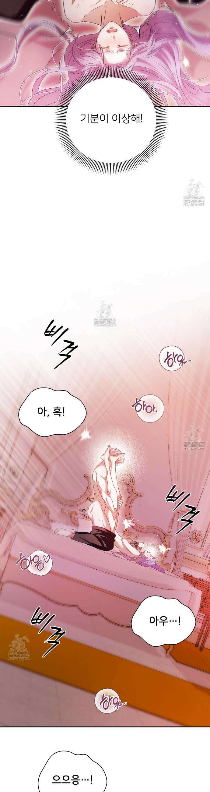 불순한 구원자에게 잡아먹혔다 4화 6