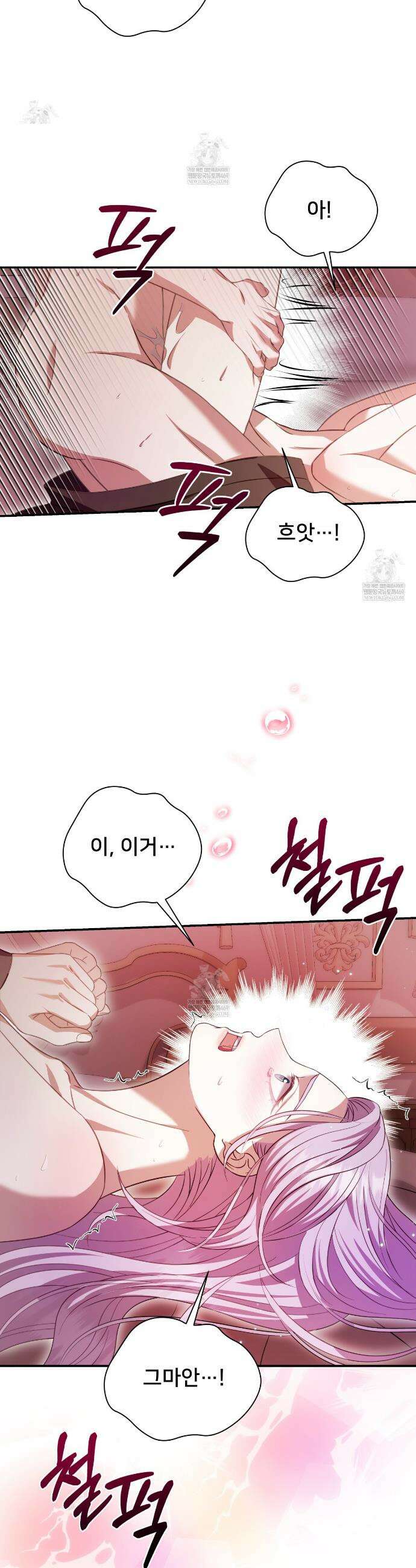 불순한 구원자에게 잡아먹혔다 4화 7