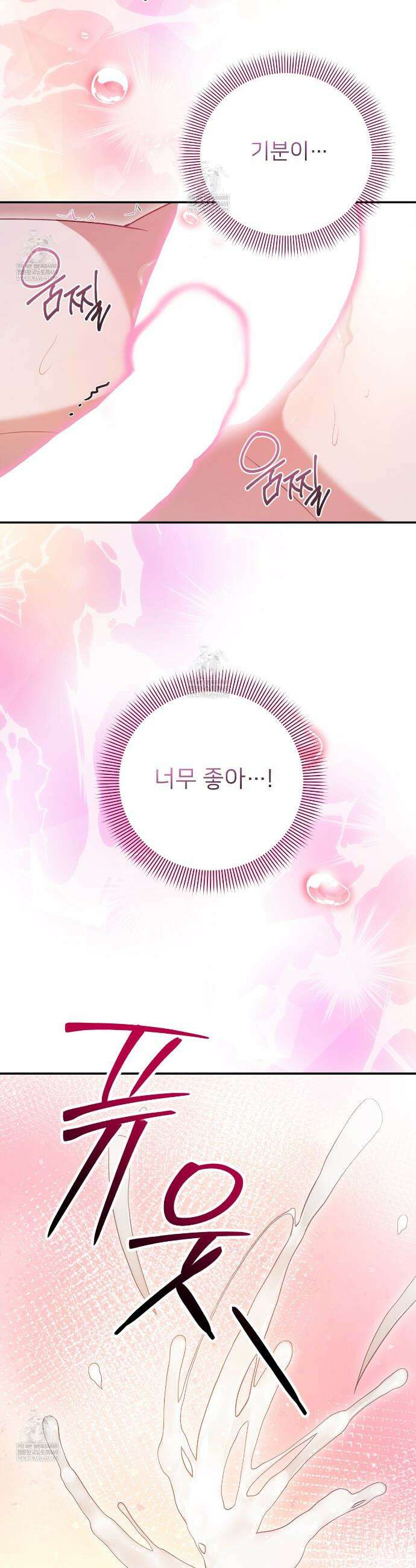불순한 구원자에게 잡아먹혔다 4화 8