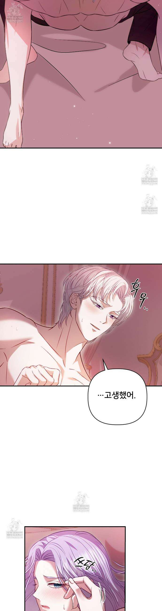 불순한 구원자에게 잡아먹혔다 4화 10