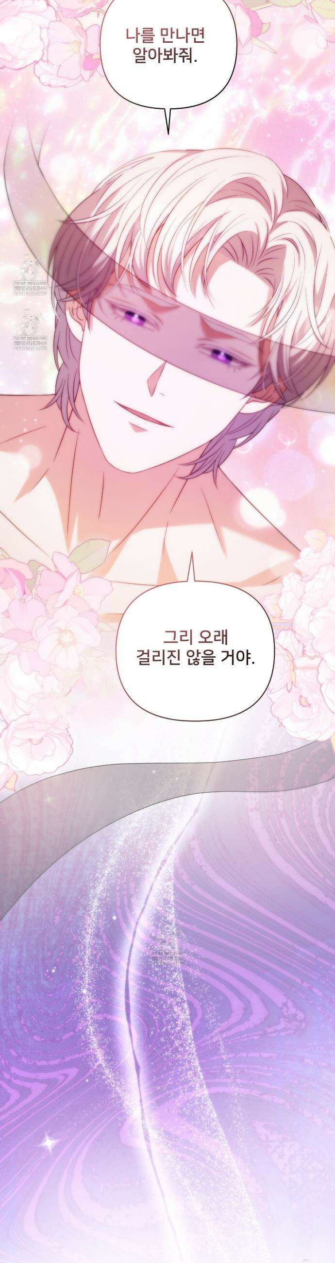 불순한 구원자에게 잡아먹혔다 4화 12