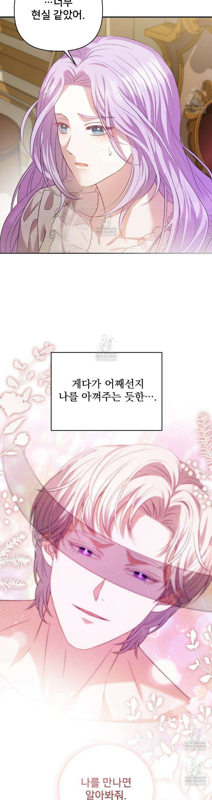 불순한 구원자에게 잡아먹혔다 4화 15