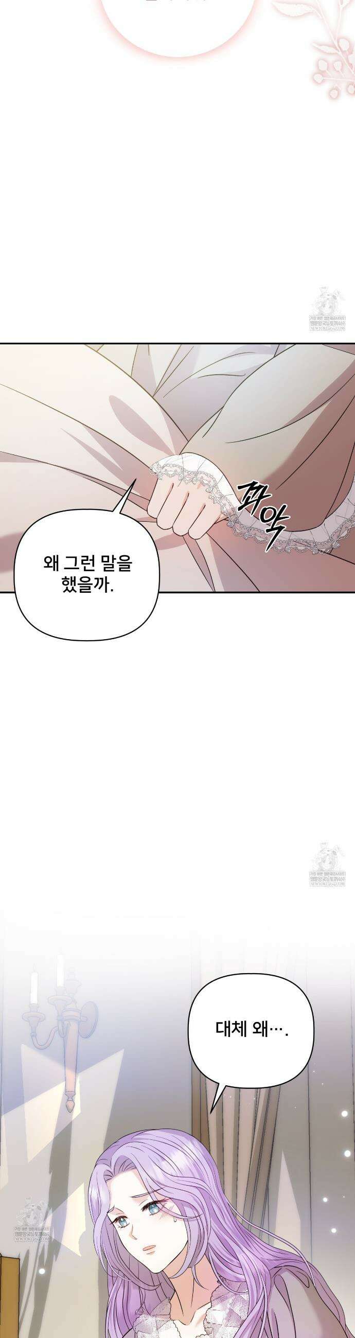 불순한 구원자에게 잡아먹혔다 4화 16