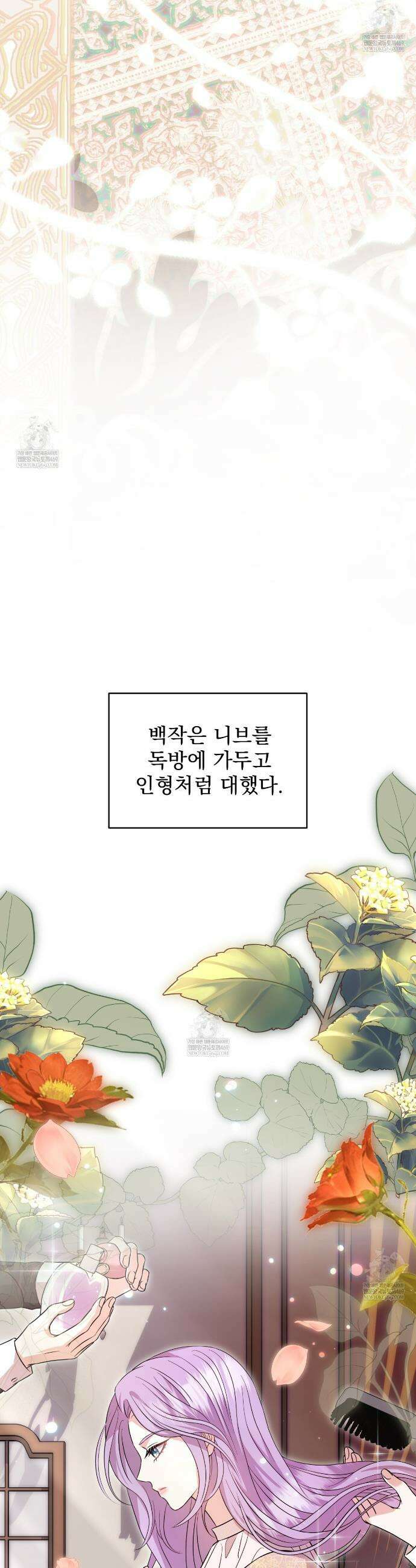 불순한 구원자에게 잡아먹혔다 4화 18
