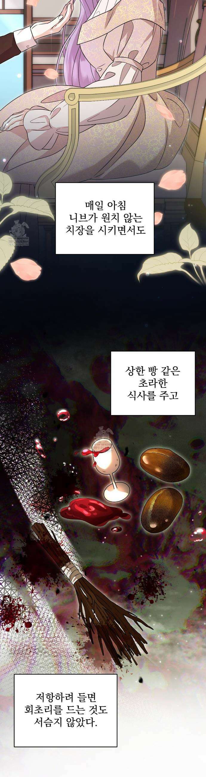 불순한 구원자에게 잡아먹혔다 4화 19