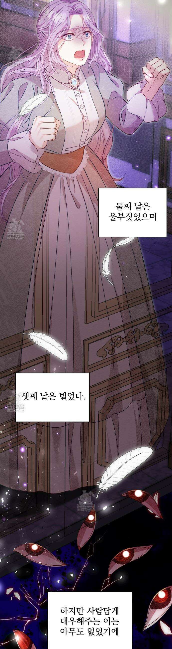 불순한 구원자에게 잡아먹혔다 4화 21