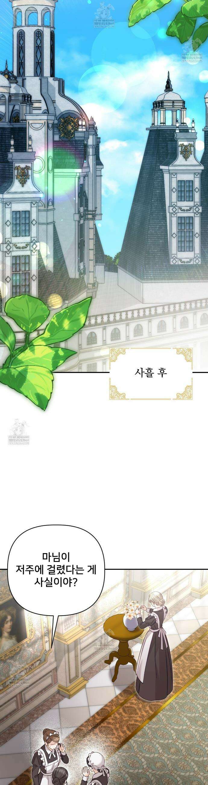 불순한 구원자에게 잡아먹혔다 4화 24