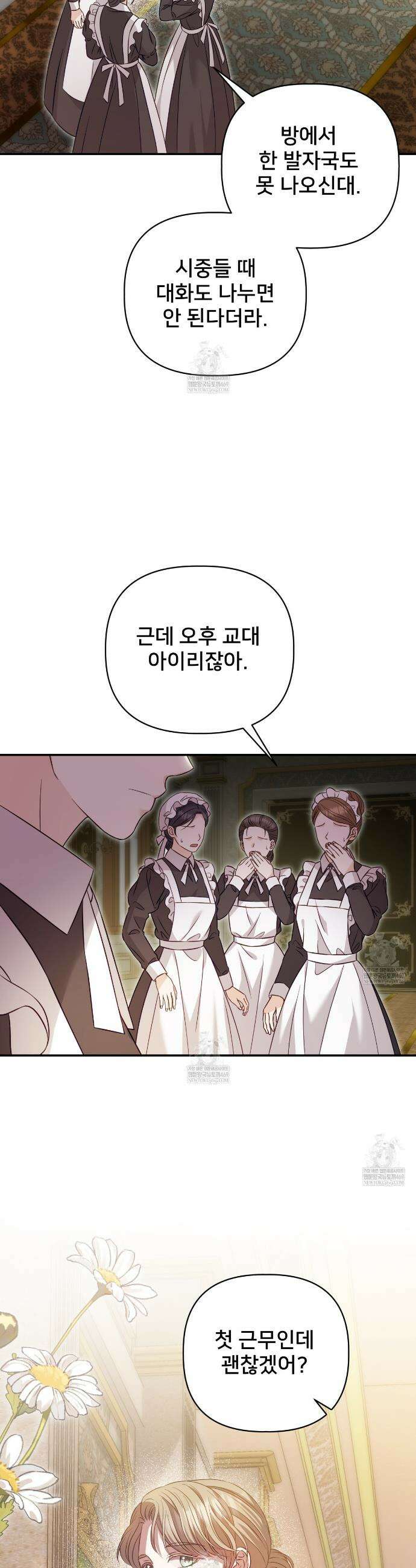 불순한 구원자에게 잡아먹혔다 4화 25