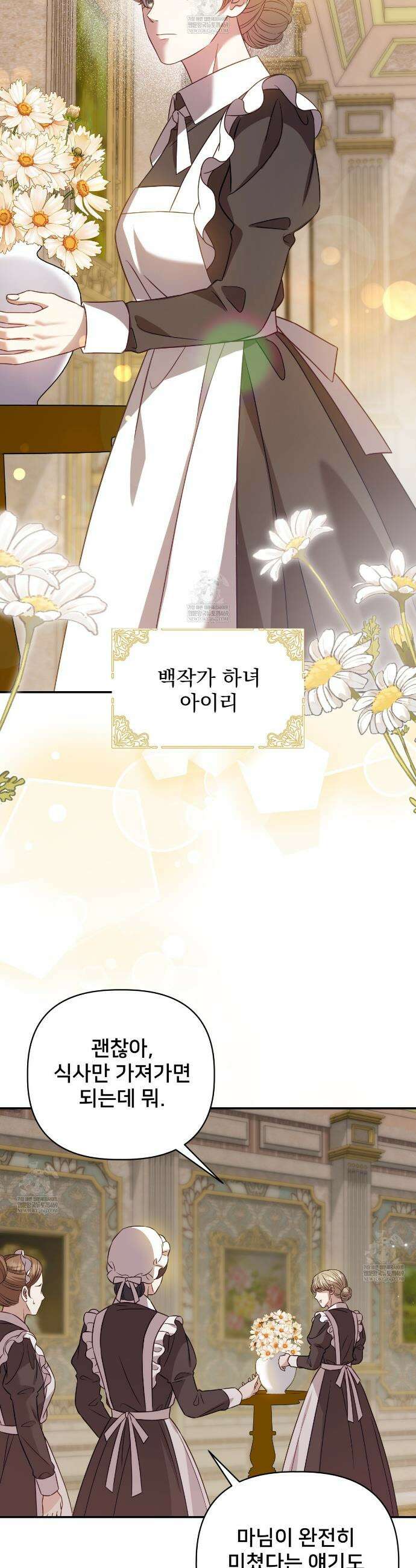 불순한 구원자에게 잡아먹혔다 4화 26