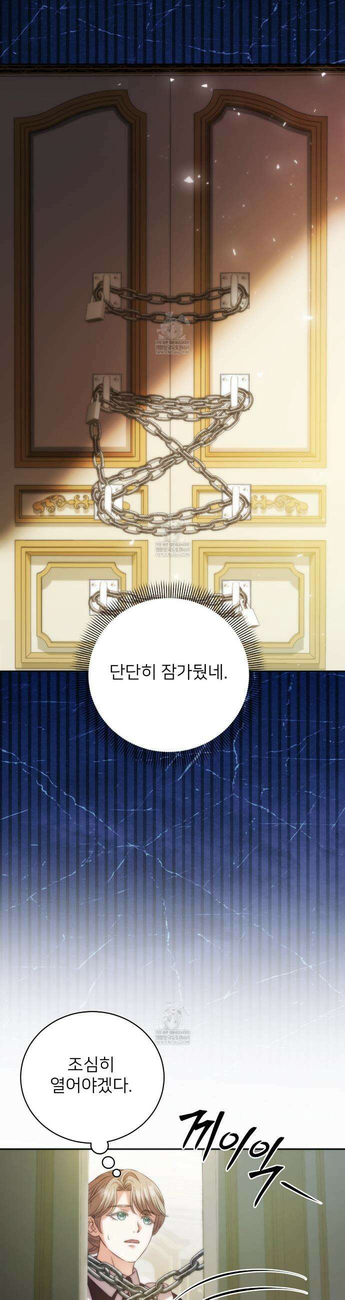 불순한 구원자에게 잡아먹혔다 4화 29