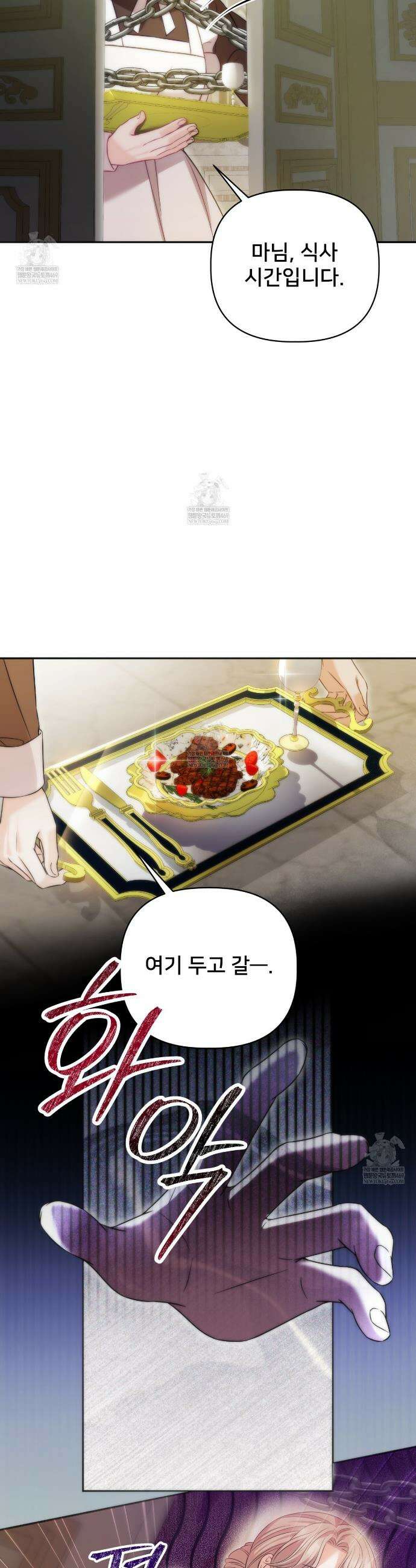 불순한 구원자에게 잡아먹혔다 4화 30
