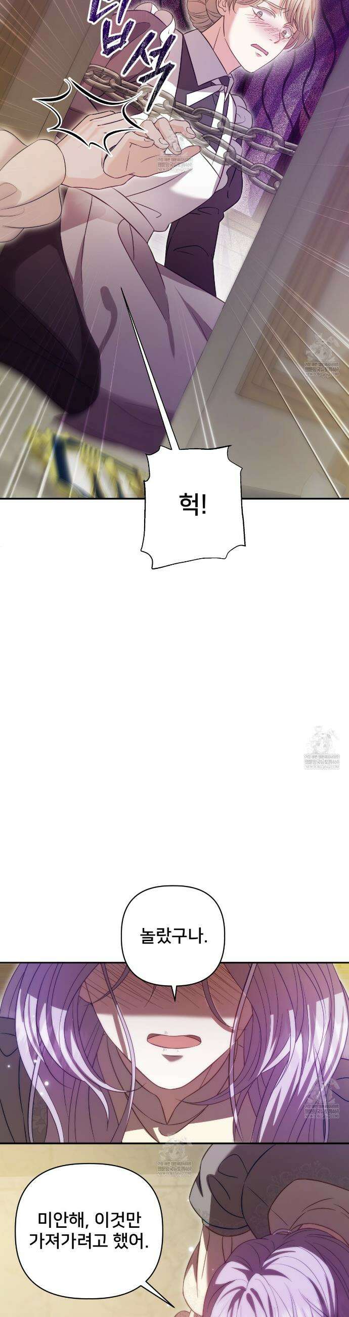 불순한 구원자에게 잡아먹혔다 4화 31