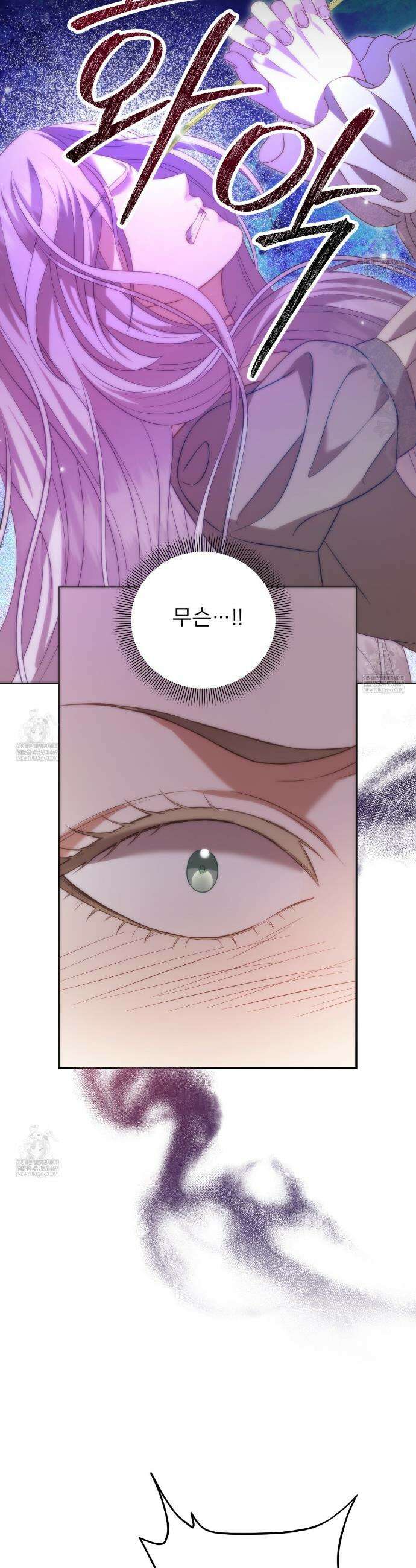 불순한 구원자에게 잡아먹혔다 4화 33